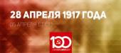  KPRF.RU " ". 28  1917 :     , ..          