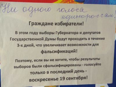 Листовки против фальсифиувций. Фото: Александр Воронин, Каспаров.Ru