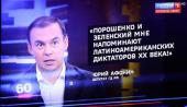 Юрий Афонин на «России-1»: «Международный капитал боится, что народ объединится и скинет буржуев»