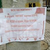 В Московской области были организованы "пасхальные" провокации против КПРФ