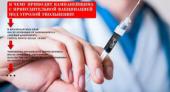 Нина Останина: Кампанейщина с принудительной вакцинацией под угрозой увольнения смертельно опасна!