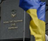 КС Украины признал неконституционным закон "О всеукраинском референдуме"