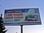Пензенская оппозиция благодарит Матвиенко за поддержку в борьбе с рекламой "ЕдРа"