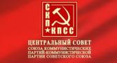 Заявление ЦС СКП-КПСС «Не дадим взорвать евразийское пространство!» (К событиям в Казахстане)