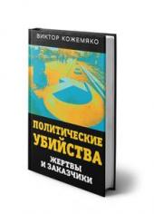 Вышли из печати две книги публициста Виктора Кожемяко