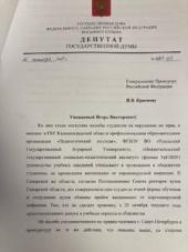 Лидер Ленинского комсомола Владимир Исаков обратился в генпрокуратуру в связи с нарушениями прав студентов
