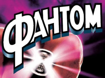 Фантом. Фрагмент фото: startfilm.ru Фантом. Фрагмент фото: startfilm.ru