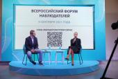 Партия «Новые люди» провела Всероссийский форум наблюдателей